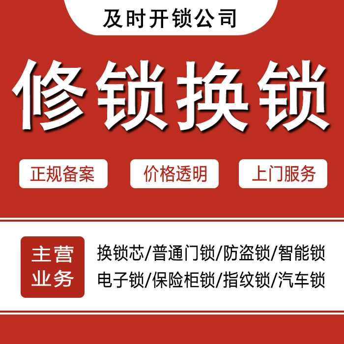 锡林郭勒盟二连浩特24小时上门 [开锁换锁修锁] 防盗门·保险柜·汽车锁